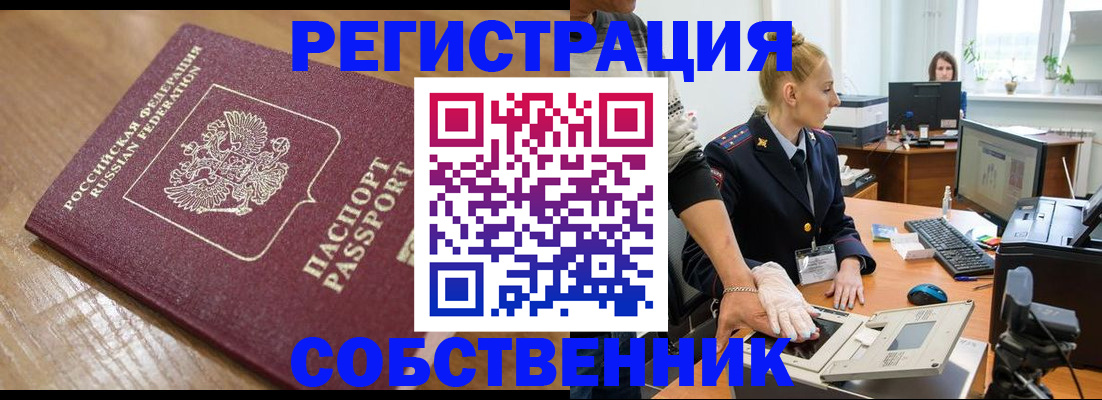 временная прописка в Красноперекопске