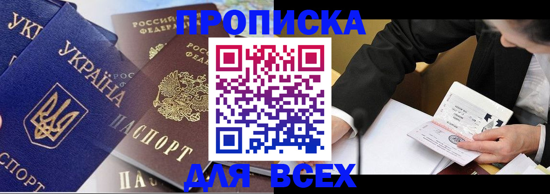 прописка гарантия в Красноперекопске