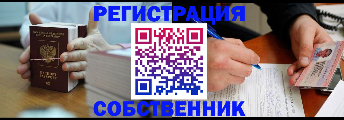 купить прописку в Красноперекопске