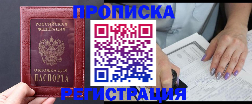 временная регистрация в квартире в Красноперекопске