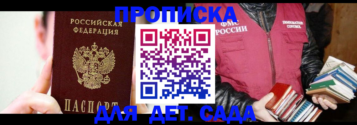 прописка регистрация в Красноперекопске